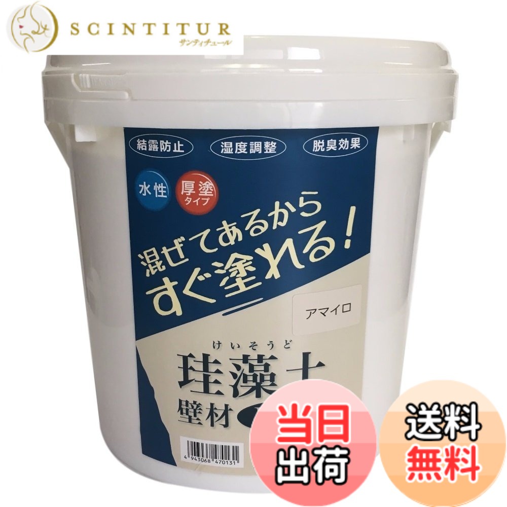 【貨物輸送無料】フジワラ舎密学 水系仕上塗り材 ケイ藻土壁材MIX 色：アマイロ、大いさ：10kg その他-日用品雑貨・文房具・手芸