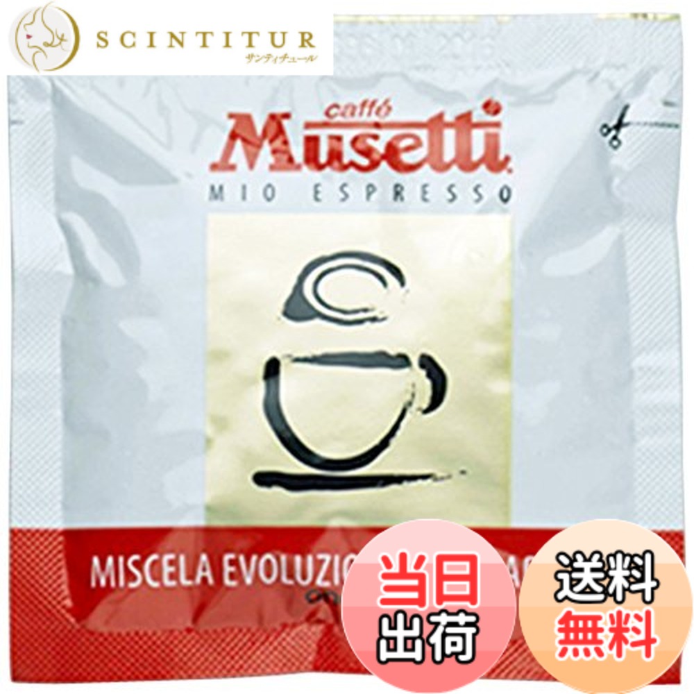 【貨物輸送無料】ムセッティ カフェポッド 44粍 エスプレッソ エスプレッソ製造業者 デロンギ 珈琲