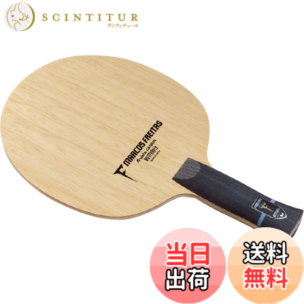 【貨物輸送無料】夢見鳥(Butterfly) ピンポン 櫂 フレイタス ALC シェークハンド やっ付ける用 色：無、大きさ：アナトミック