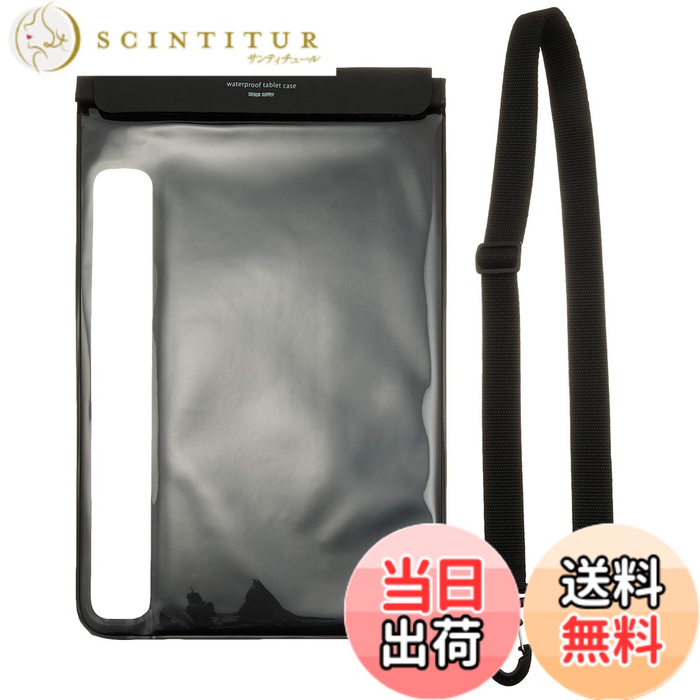 【送料無料】サンワサプライ タブレット防水防塵ケース(スタンド付き・ショルダーベルト付き) 色:クリア、サイズ:12.9インチまで|サンティチュール