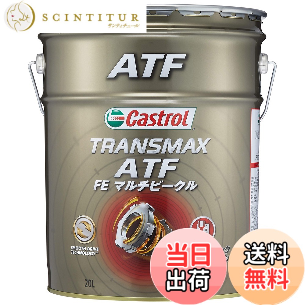 【貨物輸送無料】カストロール網(Castrol) ATF(オートマチックトランスミッションフルード) TRANSMAX 20L