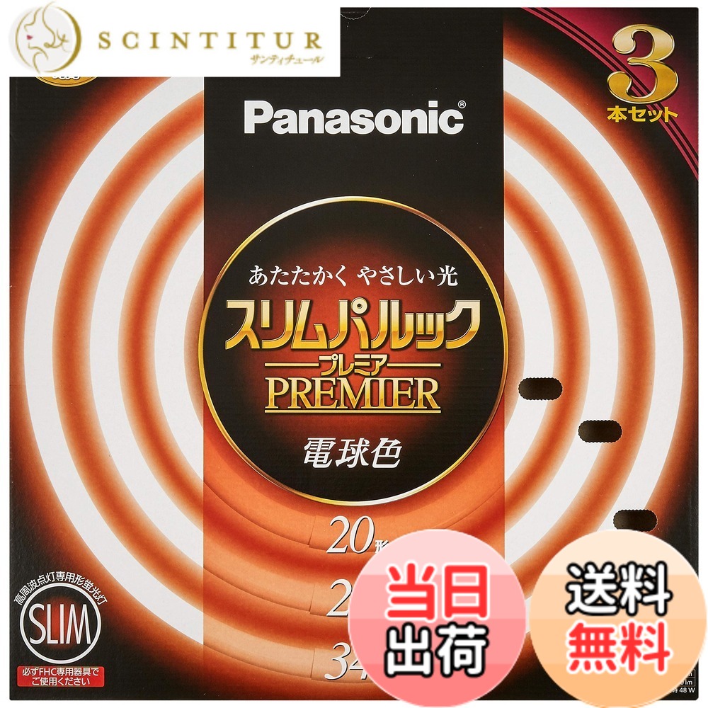 【貨物輸送無料】パナソニック 丸形か細い螢光灯(FHC) スリムパルック 割り増し金 色：白熱電球色