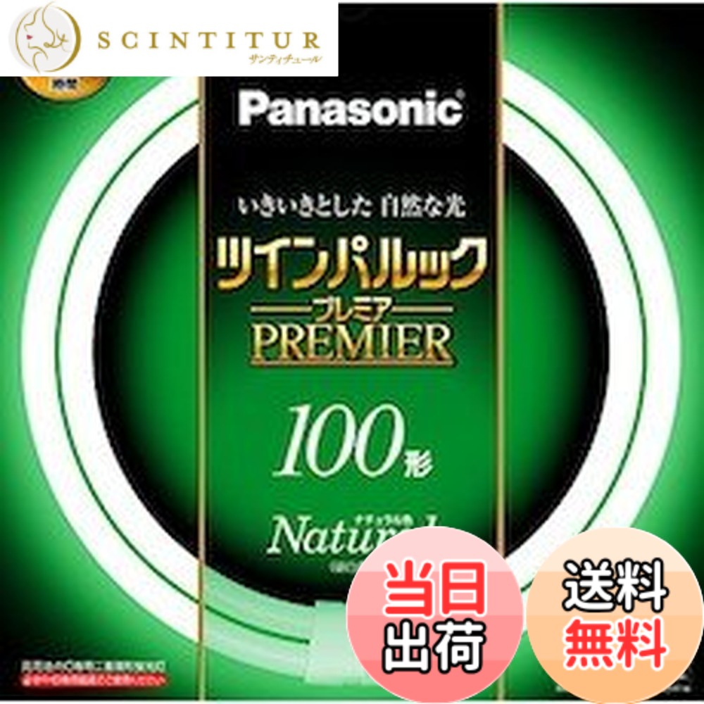 【送料無料】パナソニックツインパルックプレミア 色：ナチュラル色｜サンティチュール