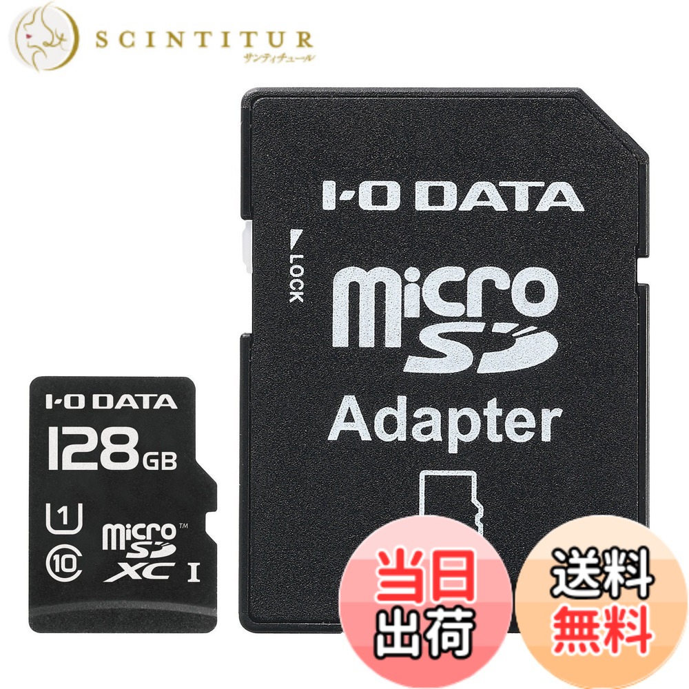 【貨物輸送無料】アイ・オー・データ microSD歌留多UHS-IClass10相応う続きもの 色：黒いこと、大きさ：128GB(UHS-1相応う)