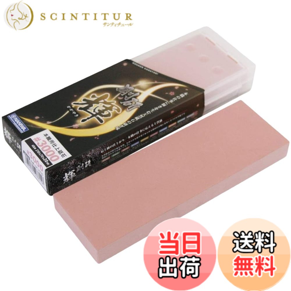 【送料無料】ナニワ(NANIWA) 本職用砥石 剛研 輝(かがやき) 研ぎ台兼収納ケース付き｜サンティチュール