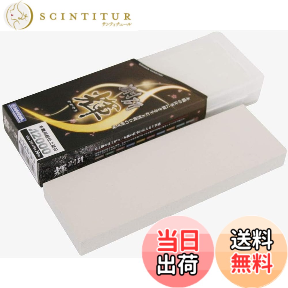 【送料無料】ナニワ(NANIWA) 本職用砥石 剛研 輝(かがやき) 研ぎ台兼収納ケース付き 色:ホワイト、サイズ:210x70x20mm|サンティチュール