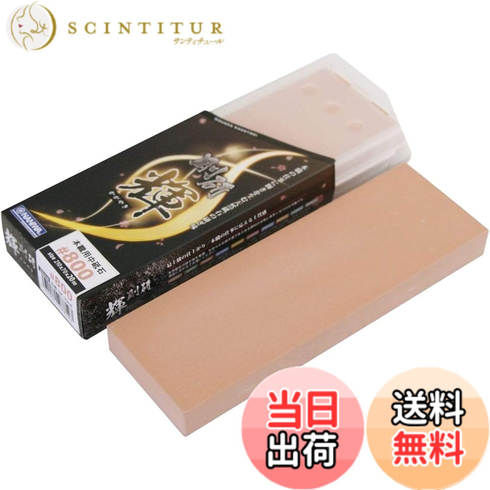 【貨物輸送無料】ナニワ(NANIWA) プロ用剃刀砥 剛研 輝(かがやき) 研ぎ台兼納める入れもの付き添い人