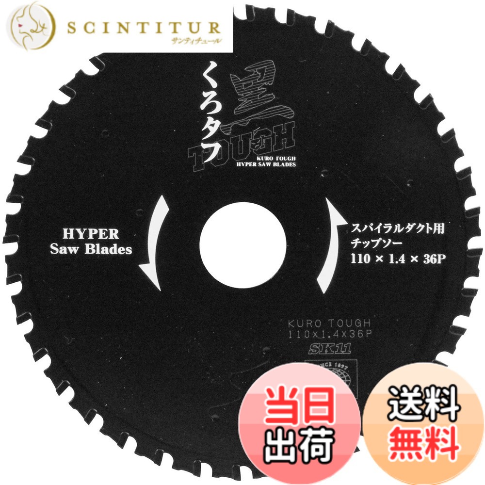 【貨物輸送無料】SK11 黒手ごわい 防じん丸鋸用 大きさ：防じん切り手110粍