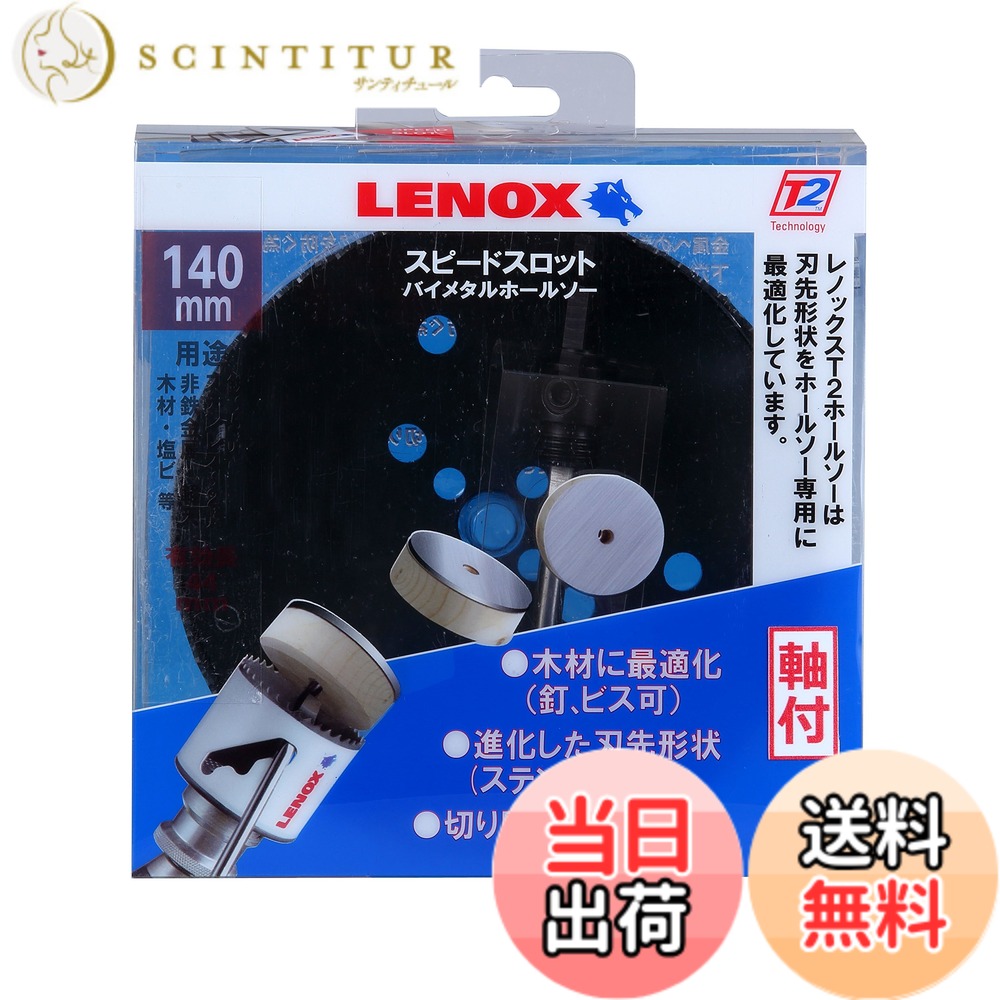 【貨物輸送無料】LENOX (レノックス) す早さ拡張スロット軸付バイメタルホールソー 色：白いこと、大きさ：127粍