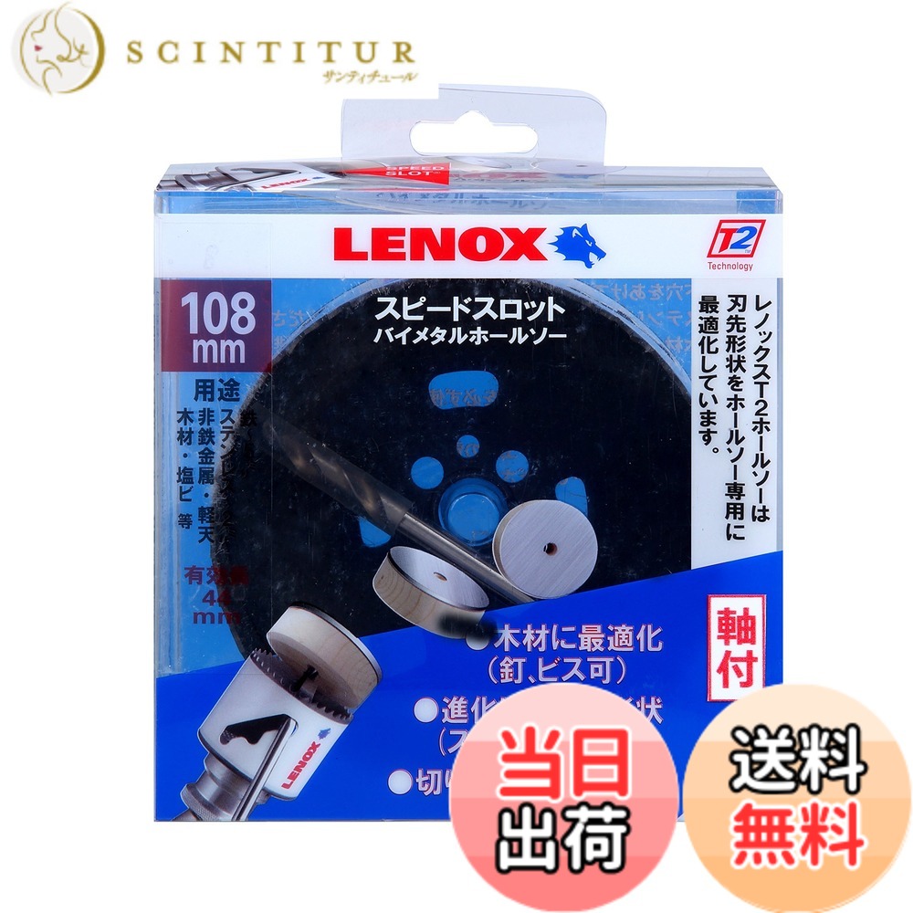 【貨物輸送無料】LENOX (レノックス) 機敏さ拡張スロット軸付バイメタルホールソー 色：白いこと、大いさ：108粍