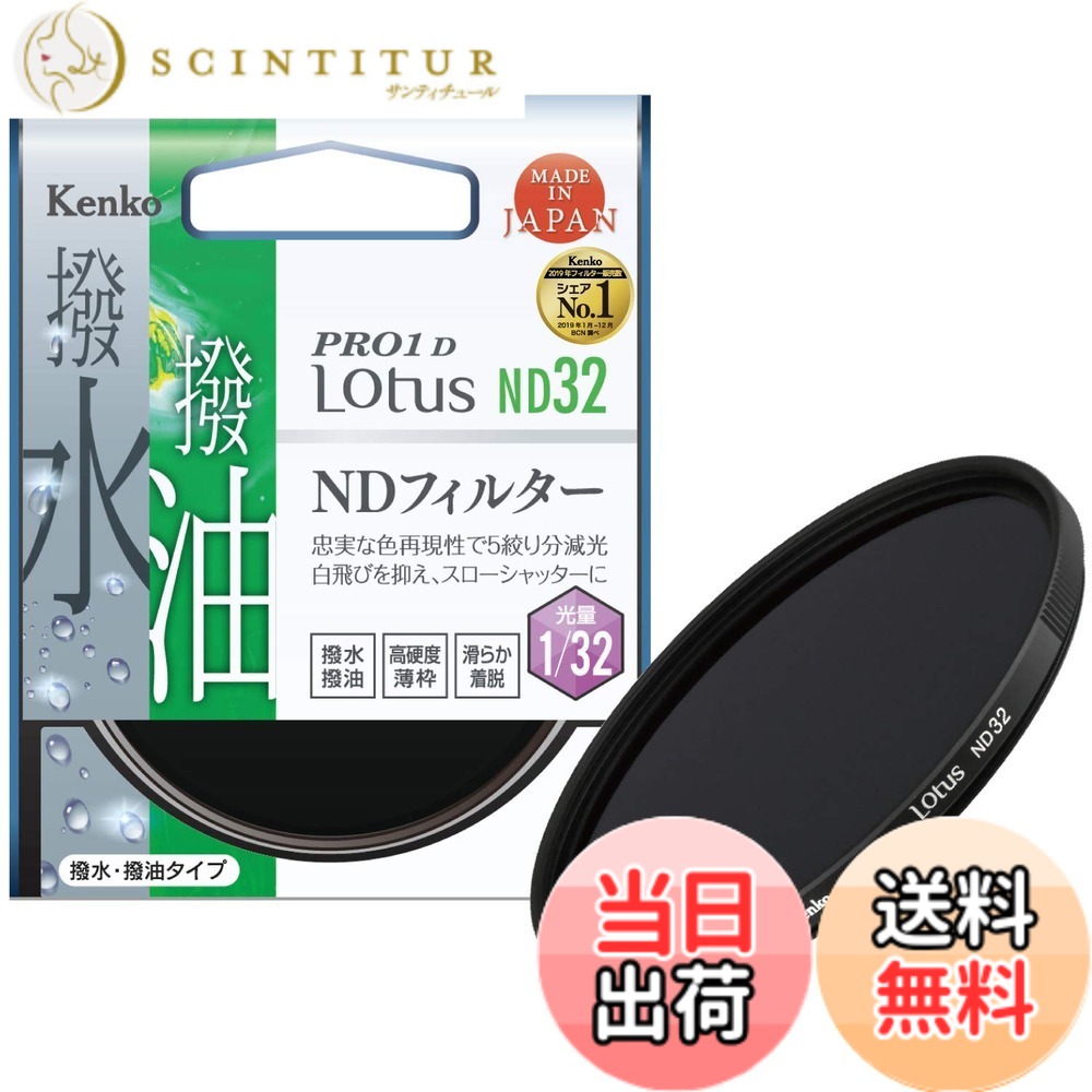【貨物輸送無料】Kenko 水晶体水漉し PRO1D Lotus続きもの 大きさ：82粍