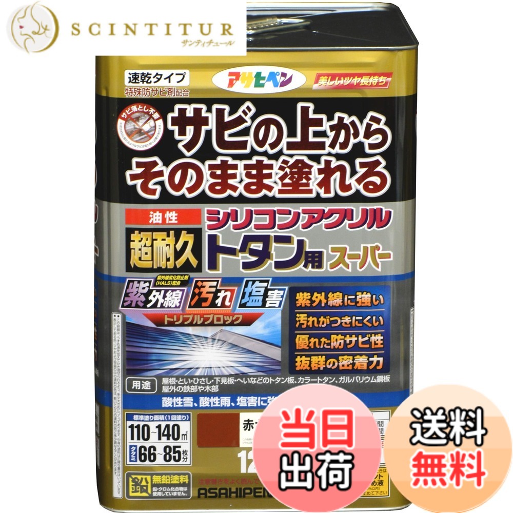 【送料無料】アサヒペン 塗料 ペンキ 油性超耐久シリコンアクリルトタン用 色：赤さび、サイズ：12 kg