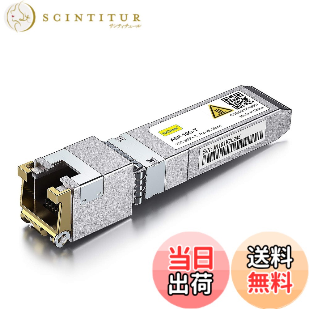 【貨物輸送無料】10Gtek 10GBase-T SFP+モデュール, 10G-T, 10Gカッパー, RJ-45 SFP+ CAT.6a, 最大限度30m, 光トランシーバ 色：x1、大きさ：1個入り口・入口