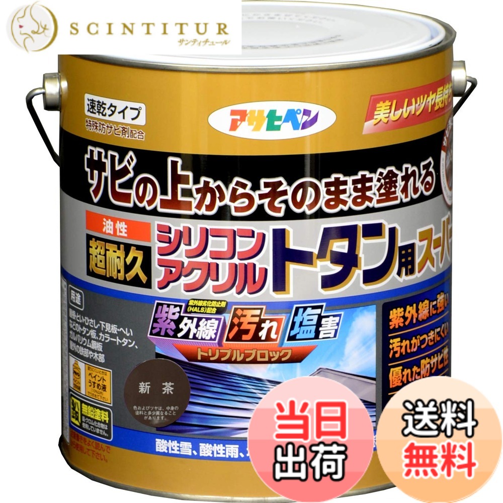 【貨物輸送無料】アサヒペン 絵の具 絵の具 油性超耐久シリコンアクリルトタン用 色：新茶、大きさ：3 kg
