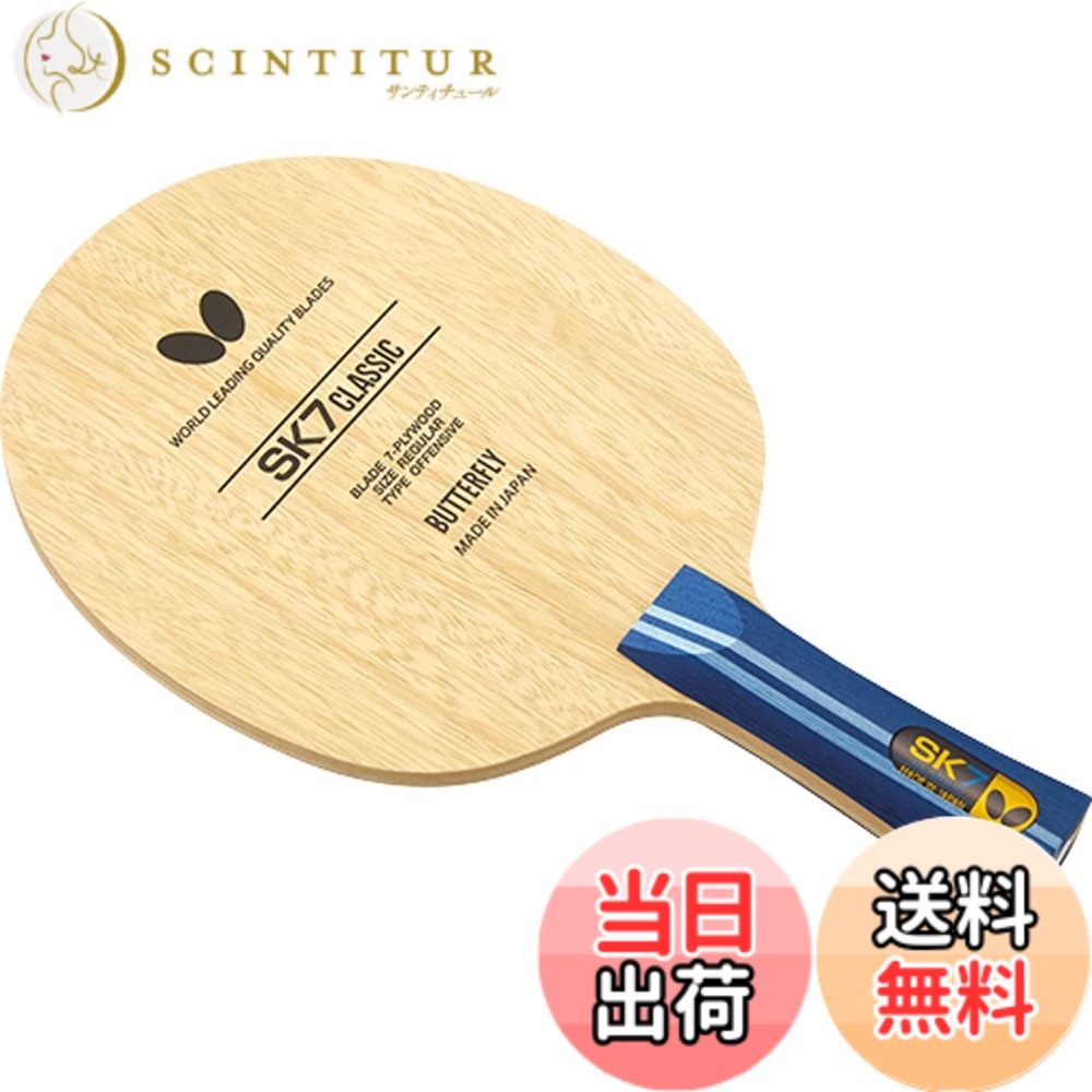 【貨物輸送無料】夢見鳥(Butterfly) ピンポン 櫂 SK7古典派音楽 シェークハンド やっ付ける用 色：_、大きさ：_