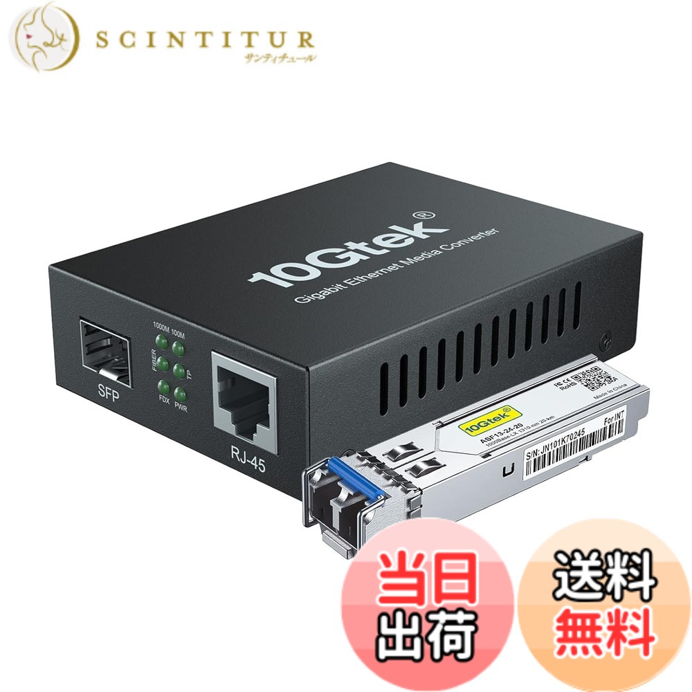 【貨物輸送無料】10Gtek ギガビット 光媒体変換器 色：1台入り口・入口、大きさ：SMF,20粁