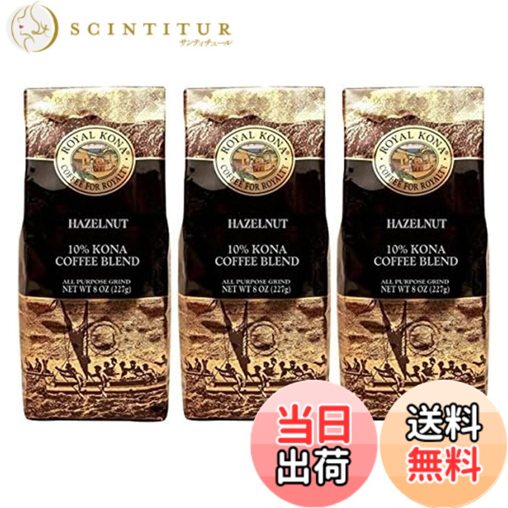 【貨物輸送無料】ロイヤルコナ COFFEE 大いさ：227瓦 (x 3)