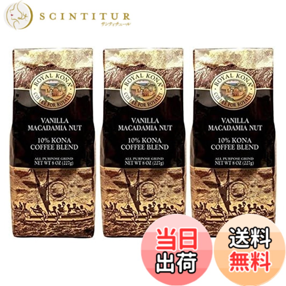 【貨物輸送無料】ロイヤルコナ COFFEE 大いさ：227瓦 (x 3)