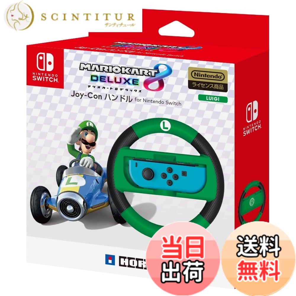 【貨物輸送無料】マリオ手押し車Joy-Con差し押さえ - Variation P 色：ルイージ(8DX)