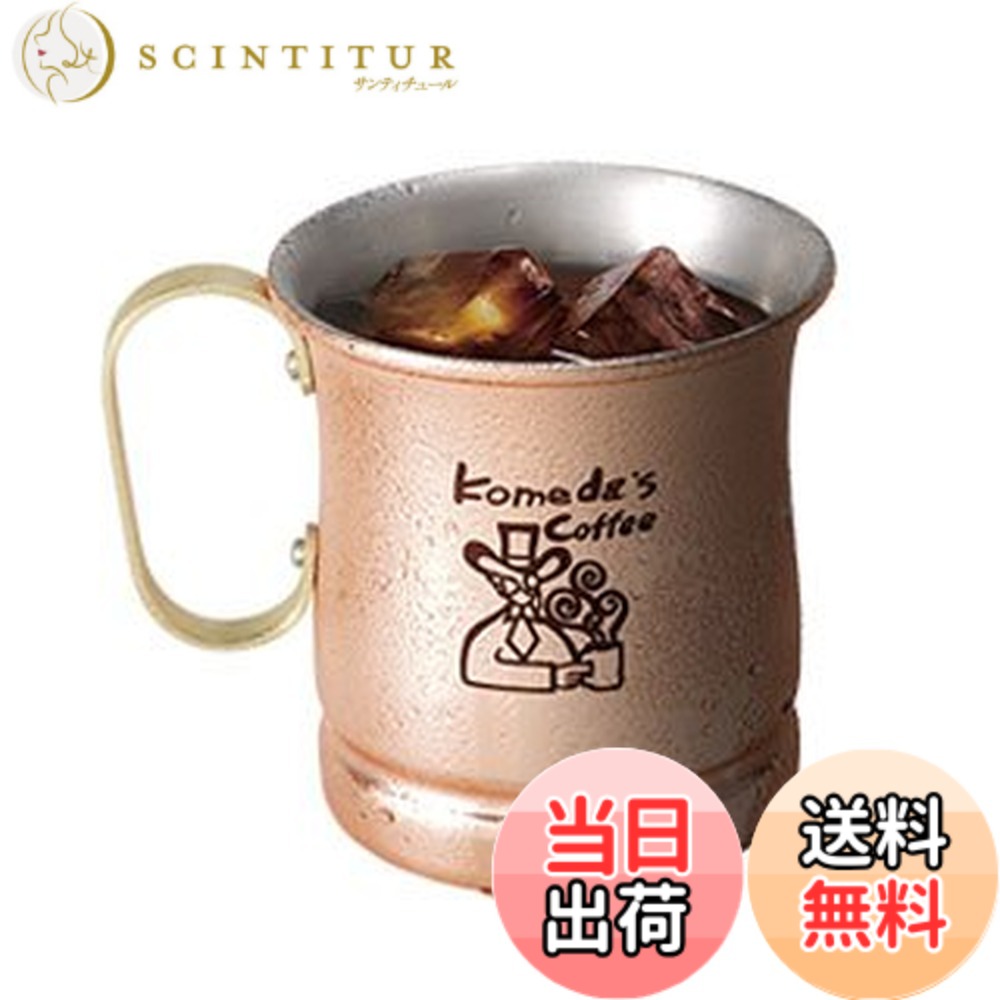 【貨物輸送無料】【制限事項品】コメダカフェー 金の内燃機関珈琲 ビアマグ 色：ブロンズ、大きさ：2個