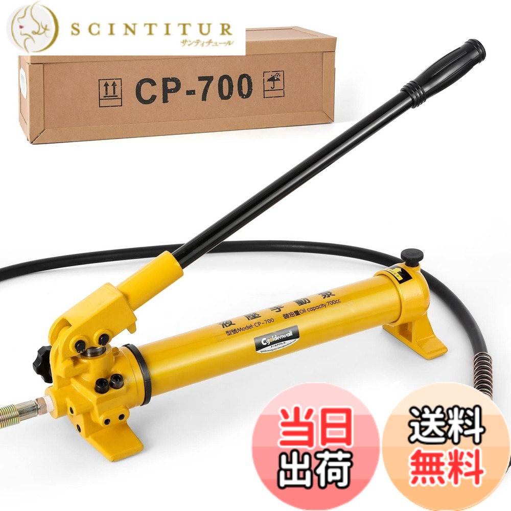 【送料無料】CGOLDENWALL CP-180 CP-700手動油圧ポンプ 圧力計付 色：CP-700｜サンティチュール