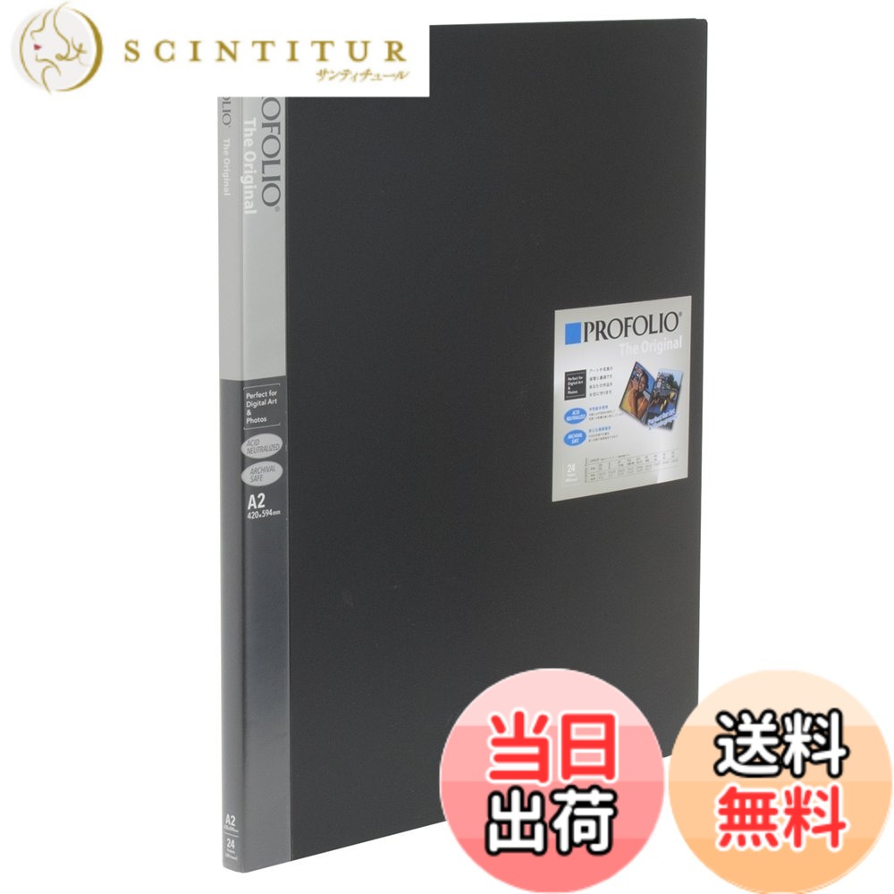 【貨物輸送無料】ナカバヤシ プロフォリオ 工芸整理保存用具 色：黒いこと、大きさ：A2判