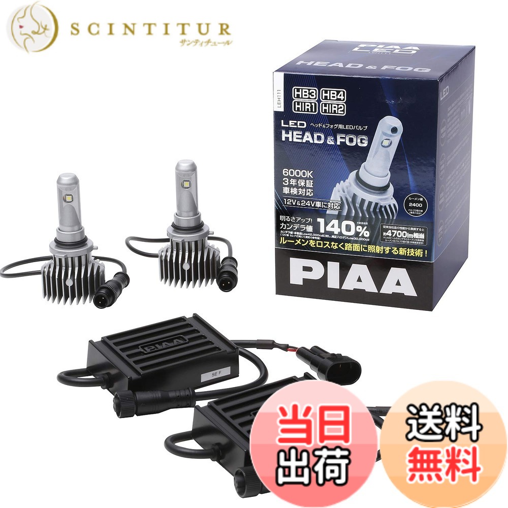 【送料無料】PIAA ヘッドライト用 LEDバルブ バリエーション 色：6000K / ロングビーム、サイズ：HB3/HB4/HIR1/HIR2｜サンティチュール 7,585円