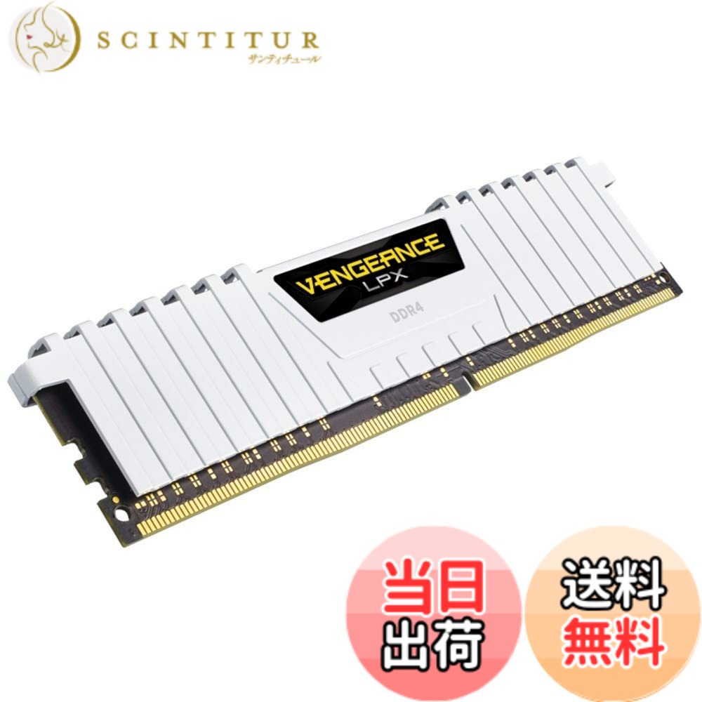【貨物輸送無料】CORSAIR DDR4 学習机とっ始めマイコン用 記憶装置モデュール VENGEANCE LPX DDR4 学習机とっ始めマイコン用-2666 Cas Latensy16 色：白いこと、大きさ：16GB(8GBx2枚)