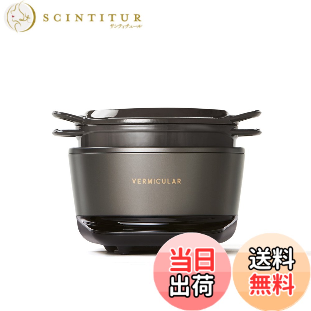 【貨物輸送無料】バーミキュラ(Vermicular) ライスポットミニ 3合炊き 炊飯器 専用処方せん書き付け付 色：トリュフ薄墨色、大きさ：19糎
