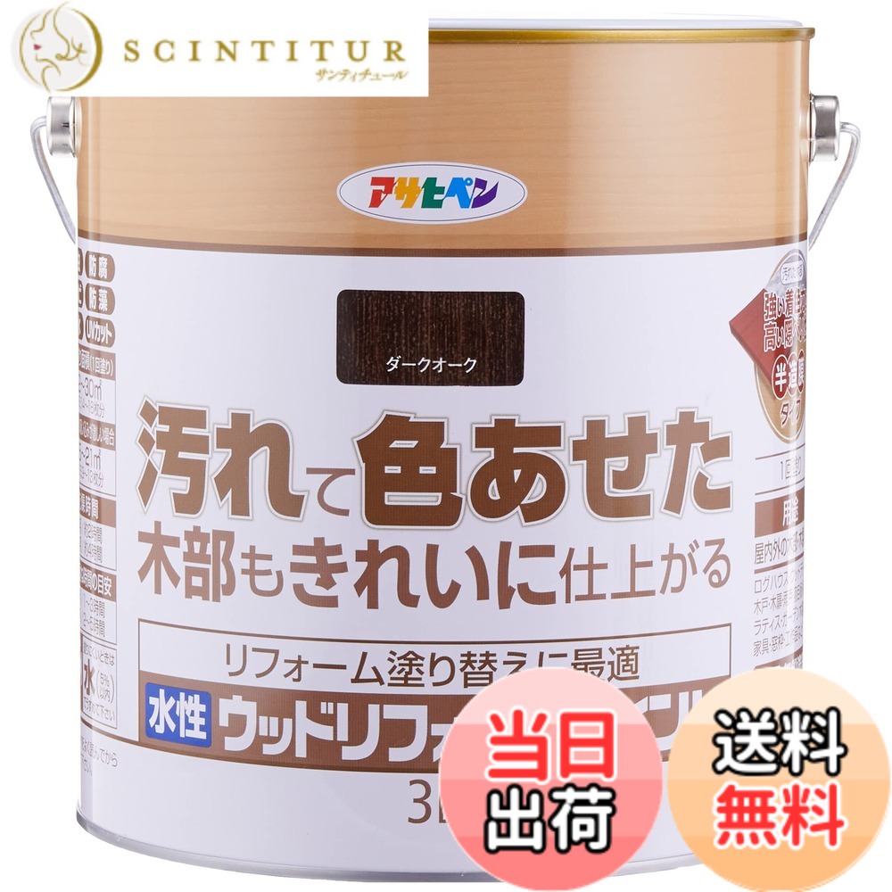 【貨物輸送無料】アサヒペン(Asahipen)水溶性ウッドリフォームペイント 色：靉靆たるオーク材、大いさ：3L