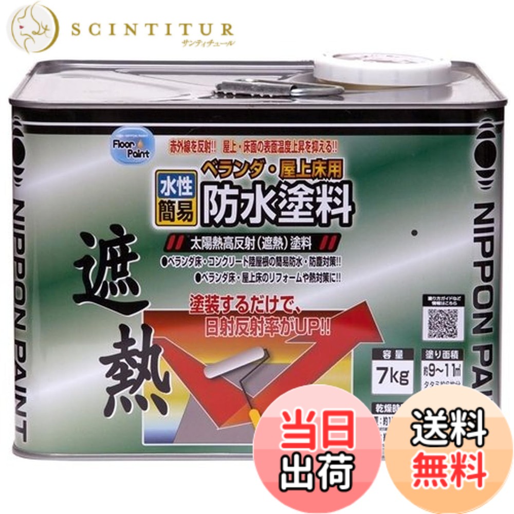 【貨物輸送無料】ニッペ えの具 えの具 水溶性回廊・屋上床用雨合羽遮熱えの具 色：ライトテラコ、大きさ：7kg