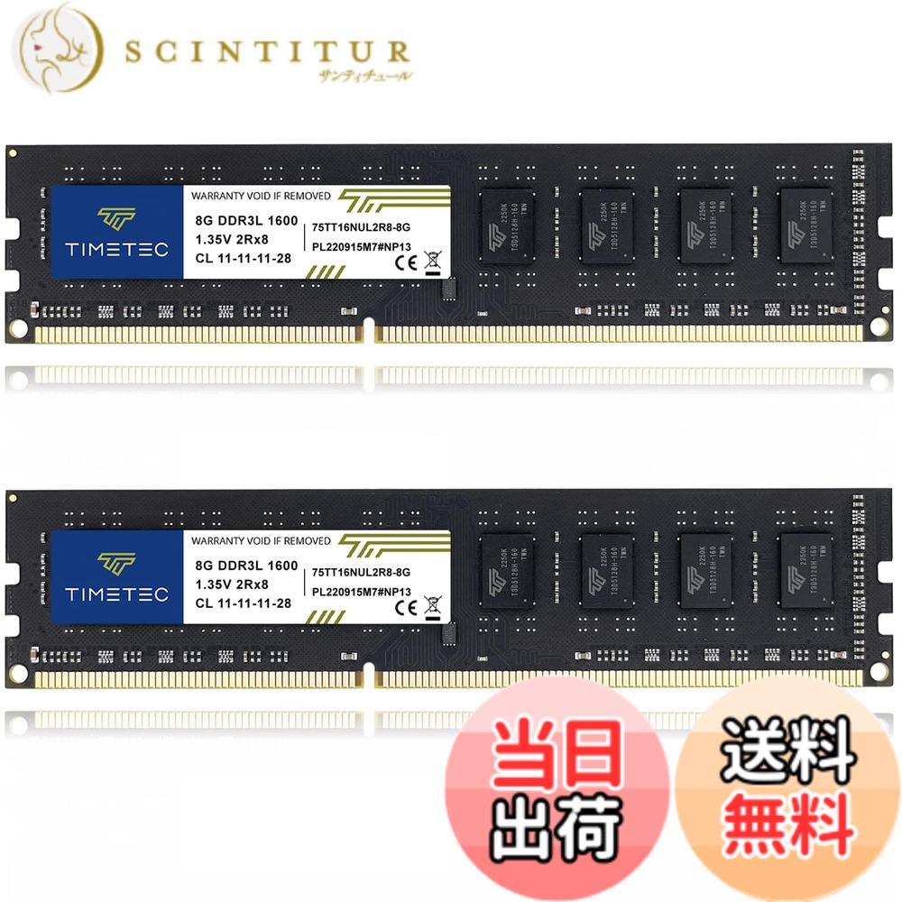 【貨物輸送無料】Timetec ひと休みテック 学習机とっ始めマイコン用記憶装置 DDR3L 1600MHz マイコン3-12800/マイコン3L-12800 240 Pin 1.35V 大きさ：DDR3L-1600 16GB KIT(8GBx2枚)