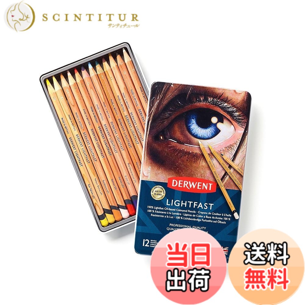 【貨物輸送無料】ダーウェント 色鉛筆 ライトファスト WRITING_INSTRUMENT 色：12色