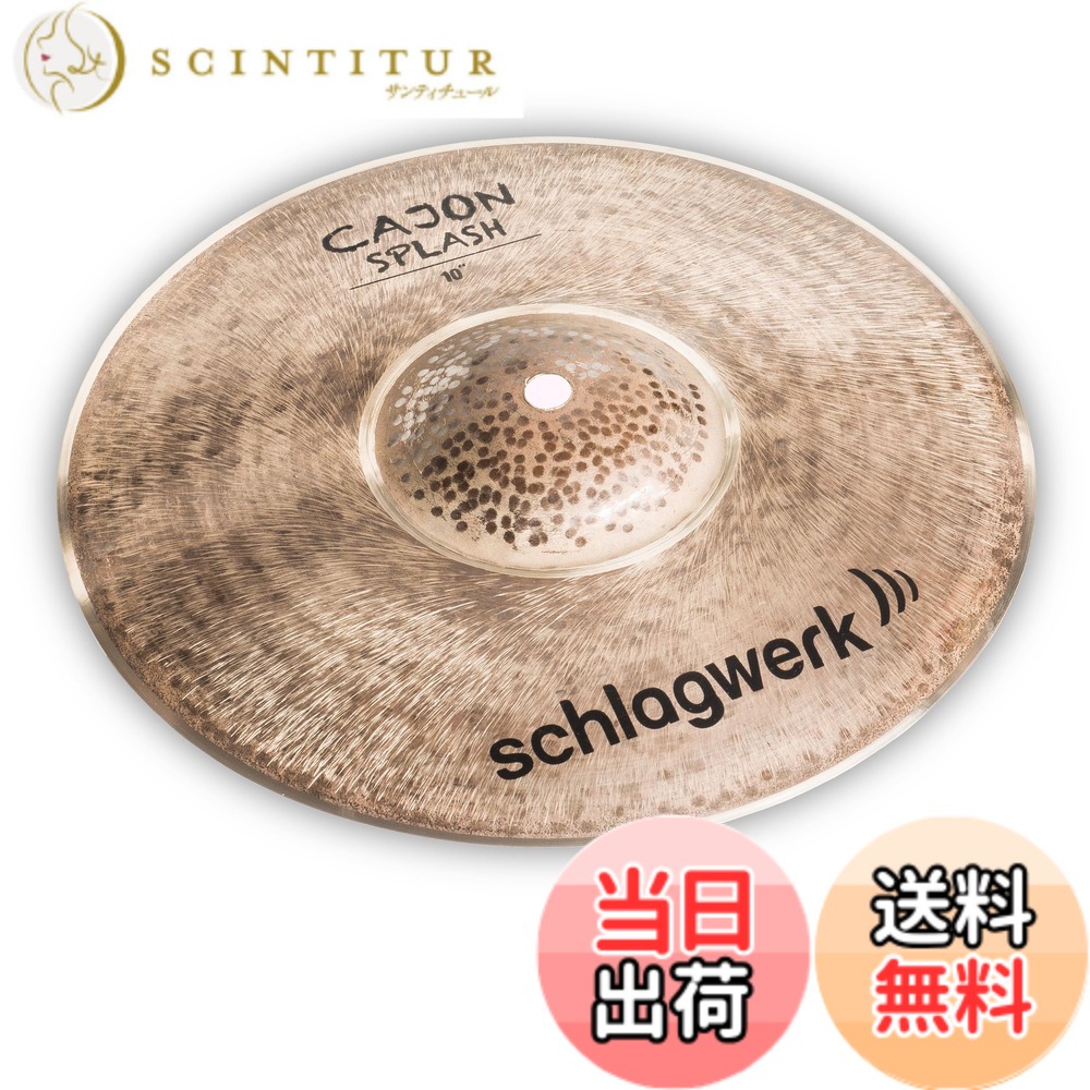 【貨物輸送無料】Schlagwerk シュラグヴェルク カホンシンバル 大きさ：10in