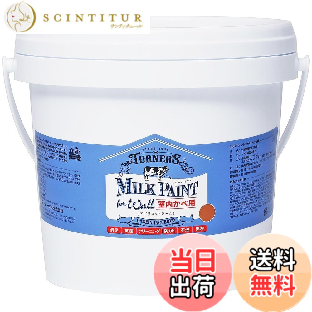【貨物輸送無料】ターナー色取り アクリル繊維絵の具 市乳絵の具 forウォール 色：アプリコットジャム、大きさ：2L