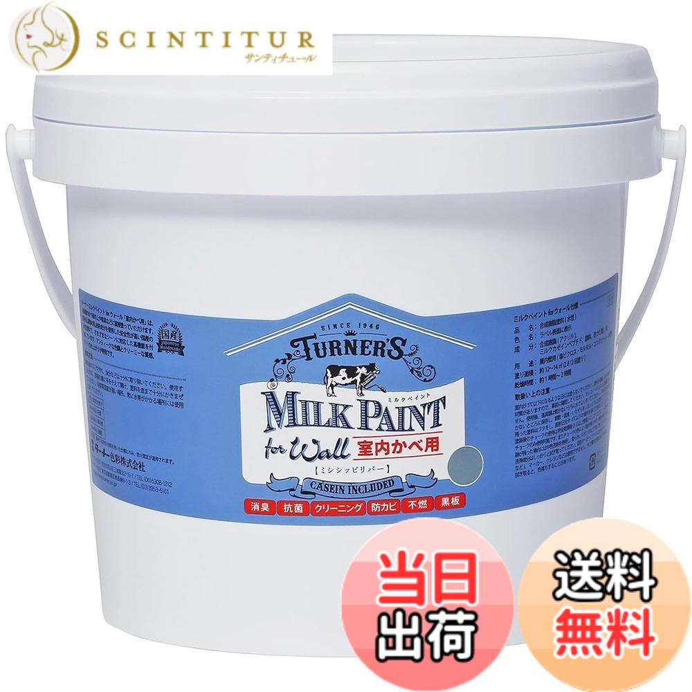 【貨物輸送無料】ターナー色取り アクリル繊維絵の具 市乳絵の具 forウォール 色：ミシシッピ州リバー、大きさ：2L