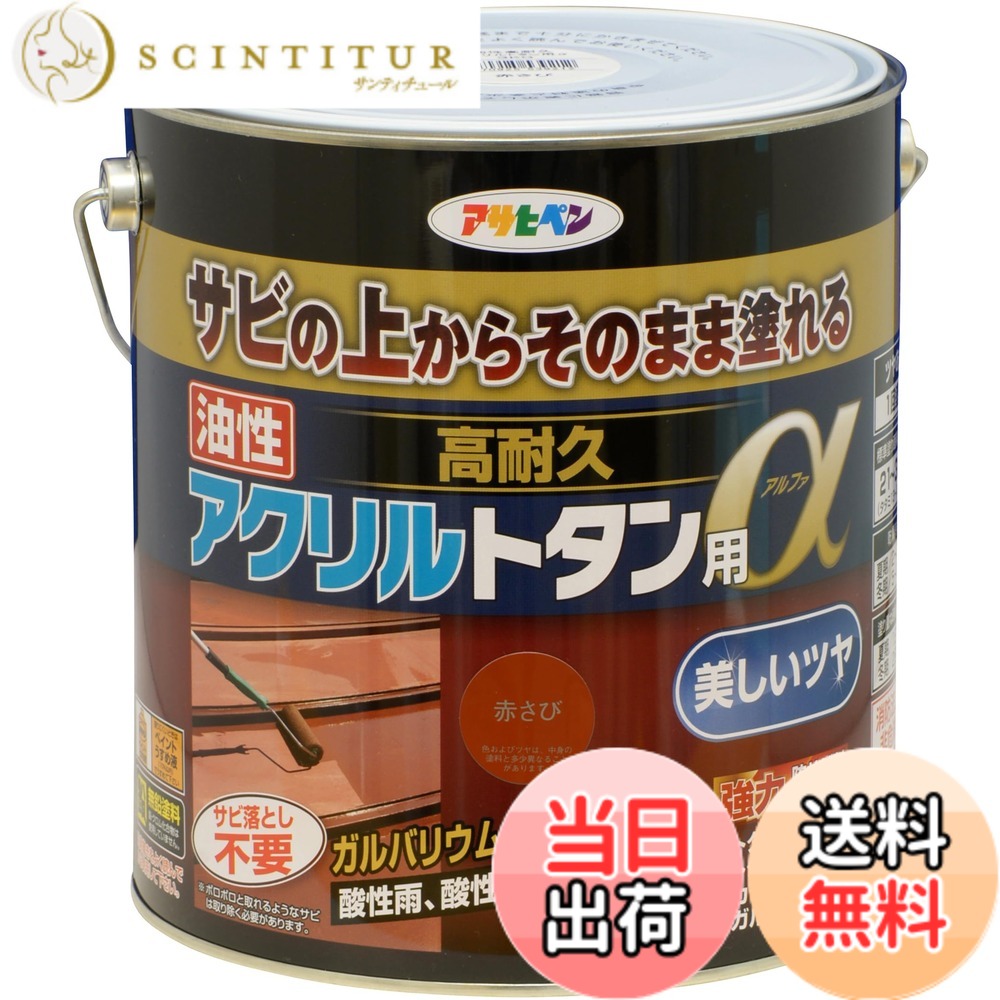 【貨物輸送無料】アサヒペン えの具 えの具 油性高耐久アクリル樹脂トタン用 色：赤さび、大きさ：3kg