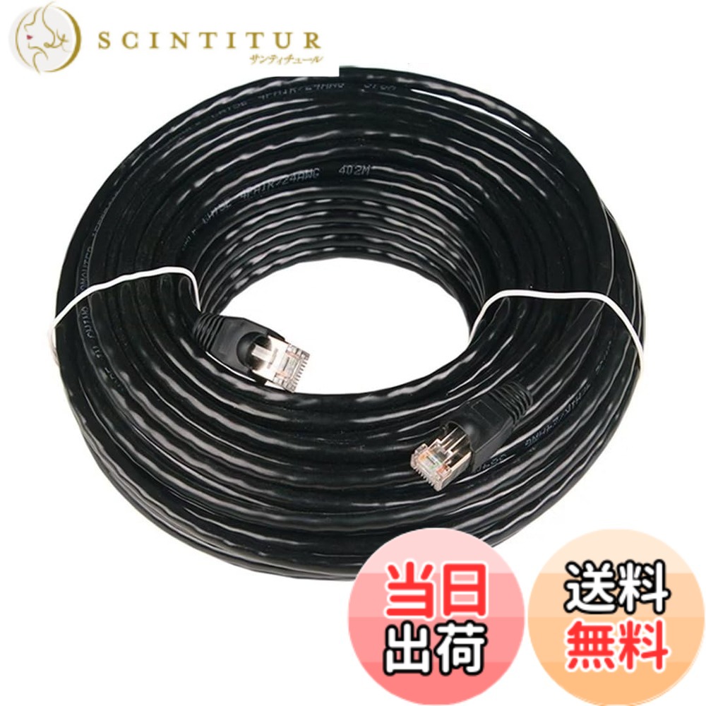 【貨物輸送無料】CAT5e 室外遣りかた 2重覆面すること ローカルエリアネットワーク有線テレビ 室外用 POE相応う サイバー空間有線テレビ 難燃性 耐候性 黒いこと 色：黒いこと、大きさ：60m