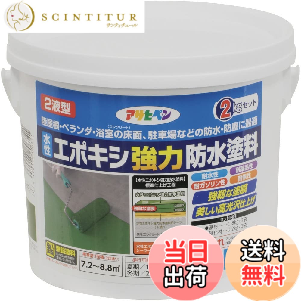 【貨物輸送無料】アサヒペン(Asahipen)水溶性エポキシ豪然たる雨合羽絵の具1KG/2KG/5KG 色：うす暗い緑であること、大きさ：2kg