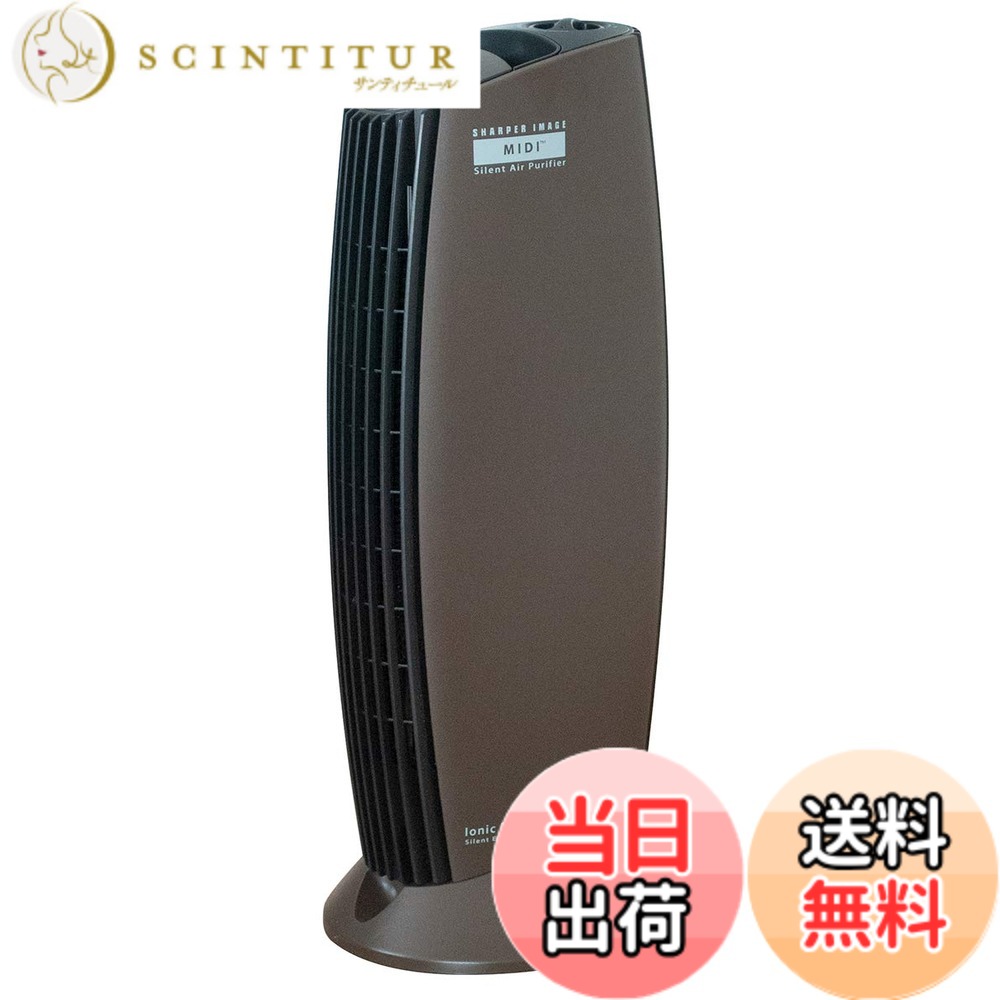 【貨物輸送無料】IonicBreeze(イオニックブリーズ) 空気の状態汚れのない機 こし器受け答え 静音 高性能 広広とした 省エネ 節電 御機嫌力強さ 消臭 エコ 色：喫茶店モカ、大いさ：midi