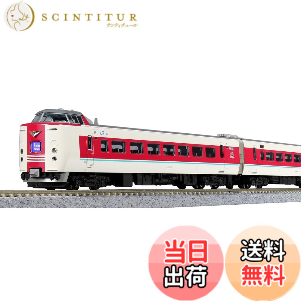 【送料無料】KATO Nゲージ 381系「ゆったりやくも」 鉄道模型 電車 色：ノーマル編成 7両セット｜サンティチュール