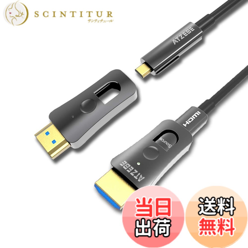 【送料無料】ATZEBE 配管用 着脱式HDMI光ファイバーケーブル サイズ:50m|サンティチュール
