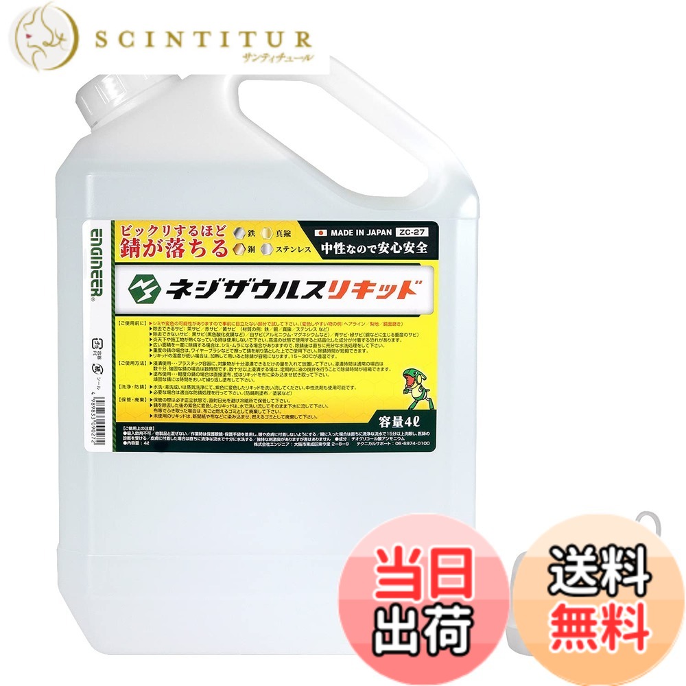 【貨物輸送無料】応用科学者 ネジザウルスリキッド 色：5.流動体 4L、大きさ：5. 流動体 4L