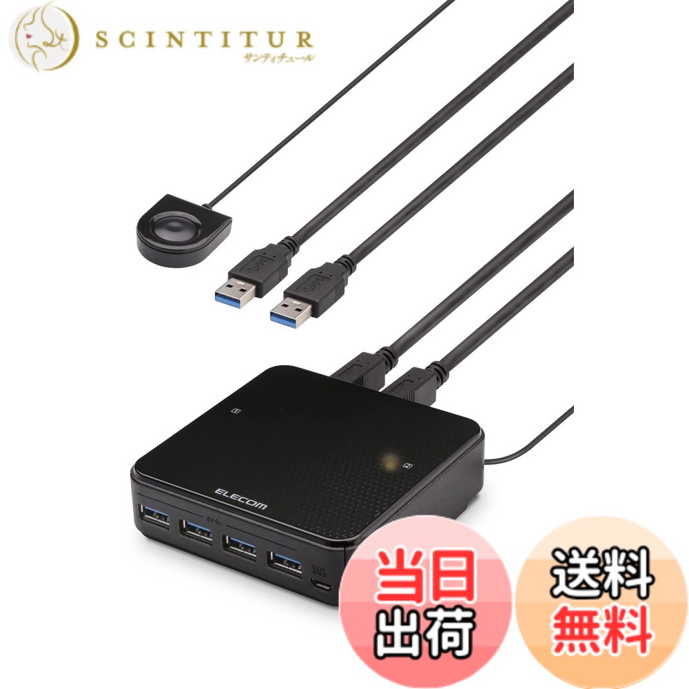 【貨物輸送無料】エレコム USBうつり変わり器 USB3.0→4界面 手元取り替えっこ 黒いこと 色：黒いこと、大きさ：パソコン2台