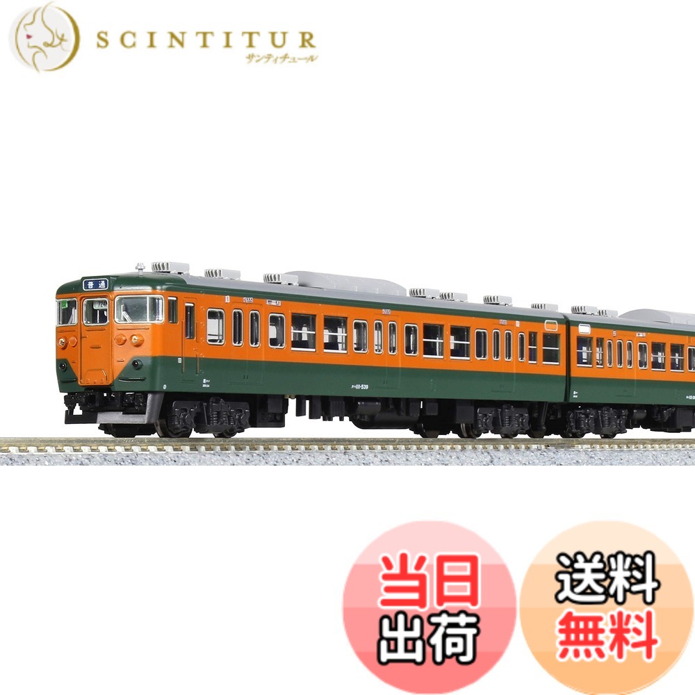 【送料無料】KATO Nゲージ 113系 湘南色 鉄道模型 電車 色：7両基本セット｜サンティチュール