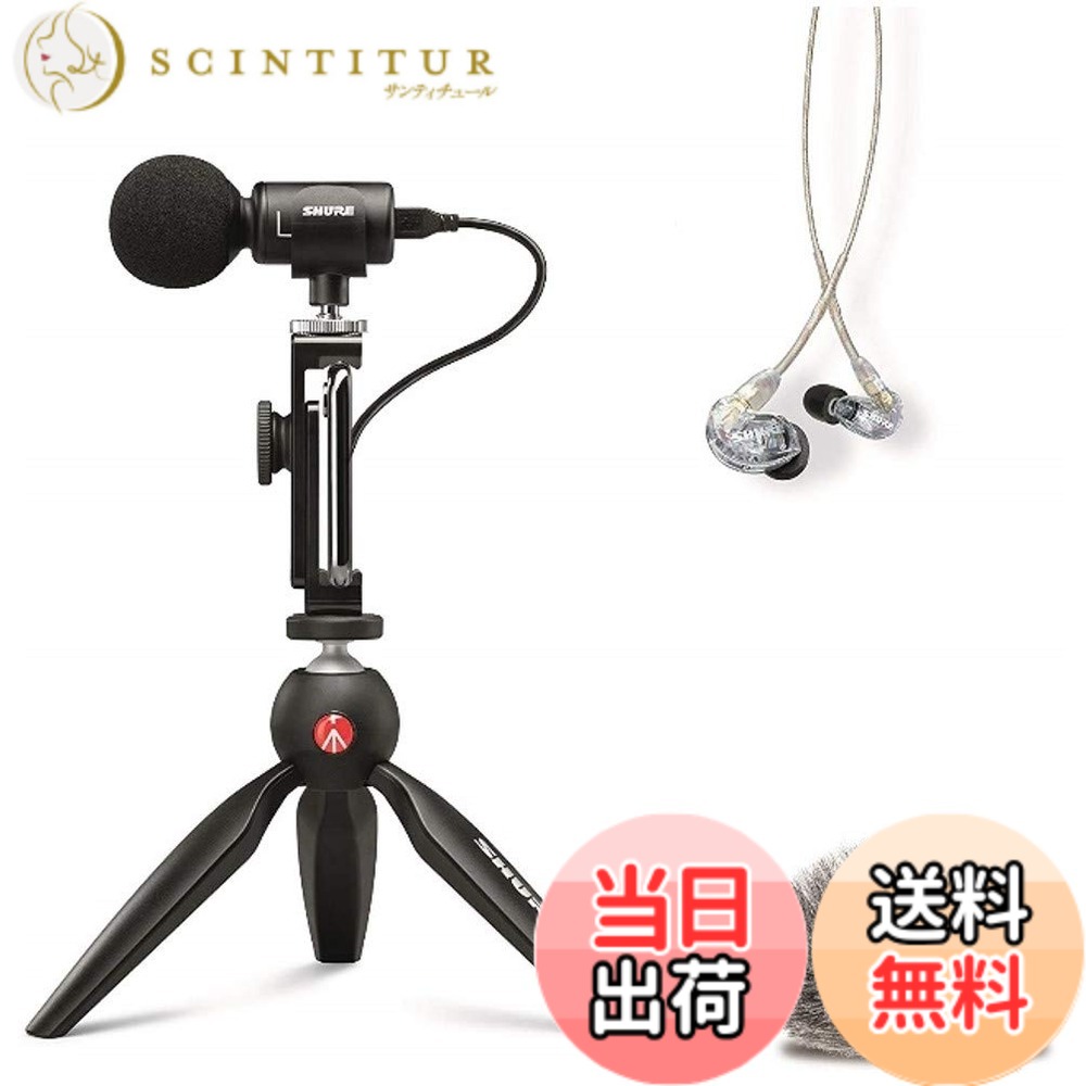 【貨物輸送無料】SHURE MV88+SE215-CL-A 携帯型画像映画化一揃いの道具 : ステレオコンデンサーマイク iOS Android \"MV88+ \u0026 イヤ電話機 \u0026 ウィンドジャマー\""【国内置き目品/製造業者2年】 大きさ：1"
