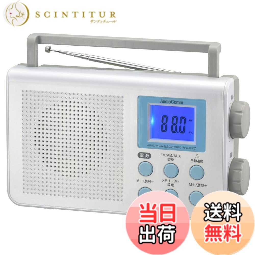 【貨物輸送無料】オーム電機AudioComm DSP/PLL携帯型ラジオ受信機 色：白いこと、大いさ：DSPラジオ受信機