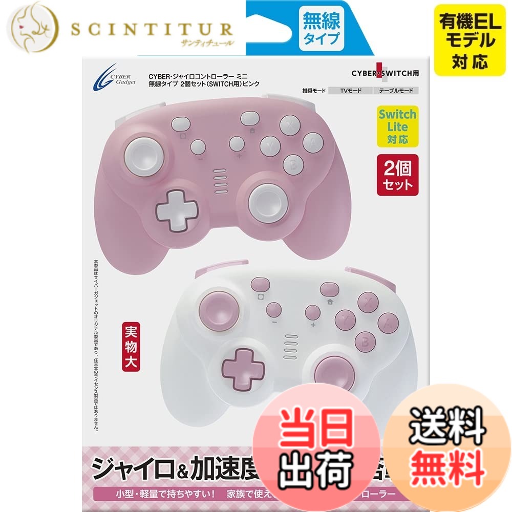 【送料無料】CYBER ・ ジャイロコントローラー ミニ-Variation_P 色：ピンク、サイズ：2個セット｜サンティチュール