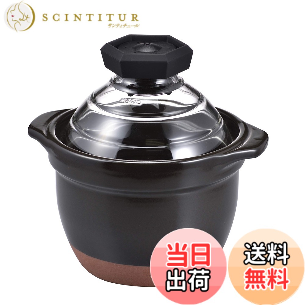 【貨物輸送無料】HARIO(ハリオ) 瑠璃蓋付き添い人田の実窯 土鍋 炊飯器 IH相応う 直火相応う 色：黒いこと、大きさ：1~2合