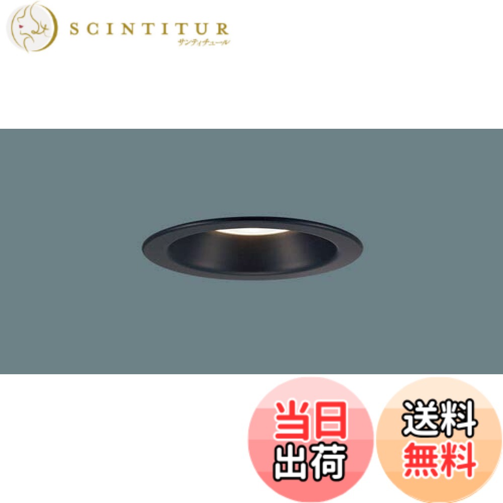 【貨物輸送無料】ベースダウンライト(LED取り替えっこ不可) 埋込穴100 色：白熱電球色2700K・Ra83、大きさ：集光100形好いかげんに